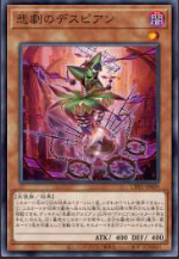 悲劇のデスピアン /ノーマル【モンスター】《CH01-JP009》 ひげ