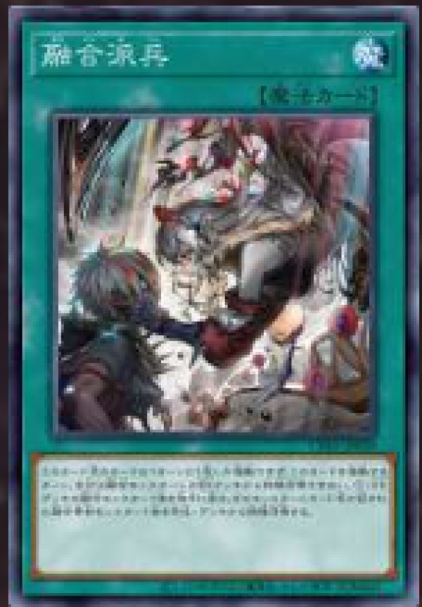 融合派兵/スーパー【魔法】《CH01-JP029》 ゆうごうはへい 販売ページ