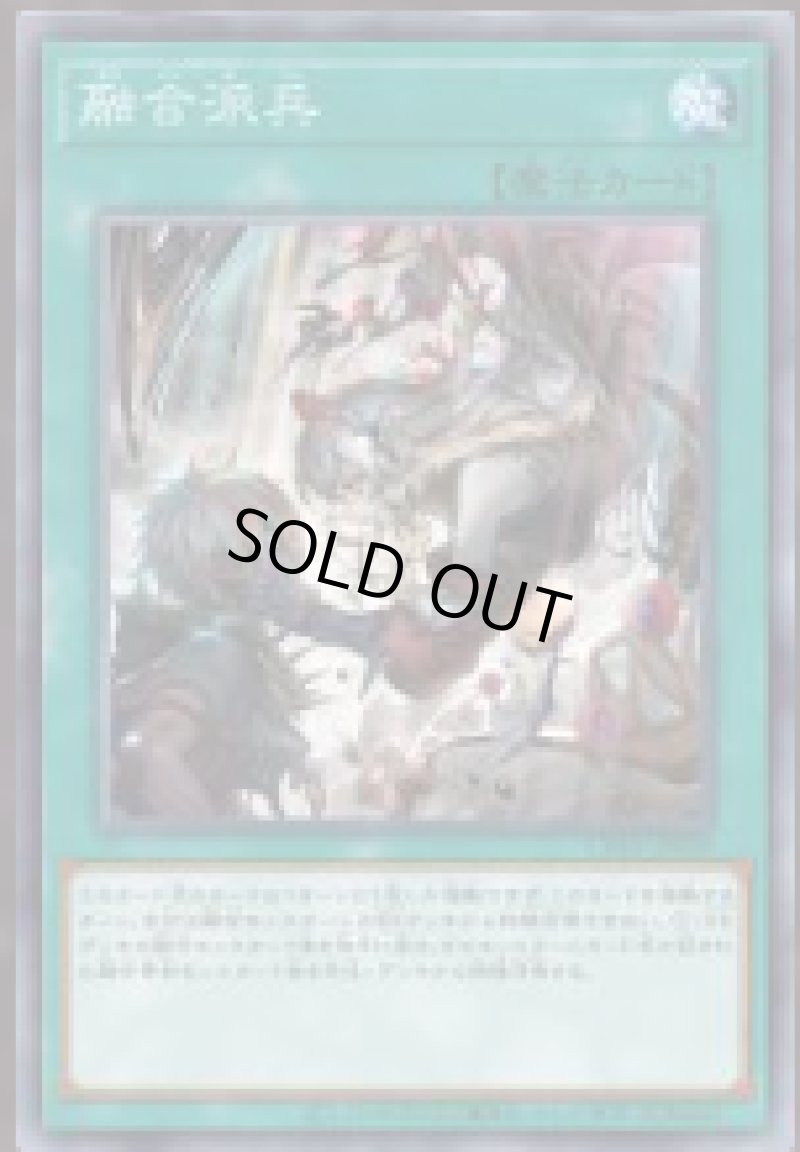 画像1: 融合派兵/スーパー【魔法】《CH01-JP029》 (1)