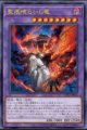 聖痕喰らいし竜
