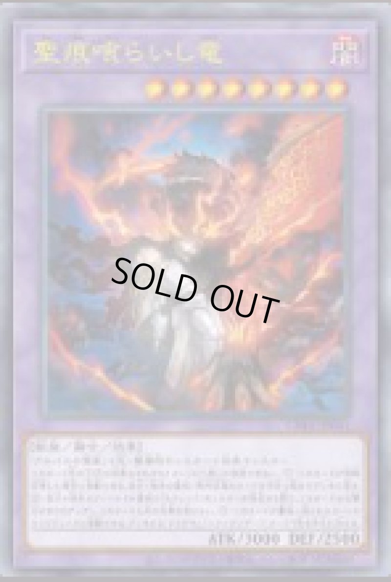 画像1: 聖痕喰らいし竜/ウルトラ【融合】《CH01-JP041》 (1)