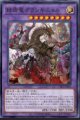 赫焉竜グランギニョル