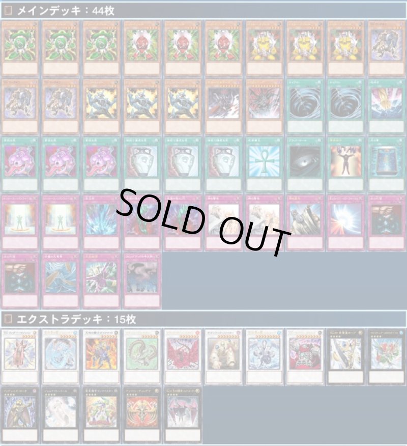 画像1: 【遊戯王 ゲートボール 1103デッキ販売】TGガジェットデッキ　 (1)