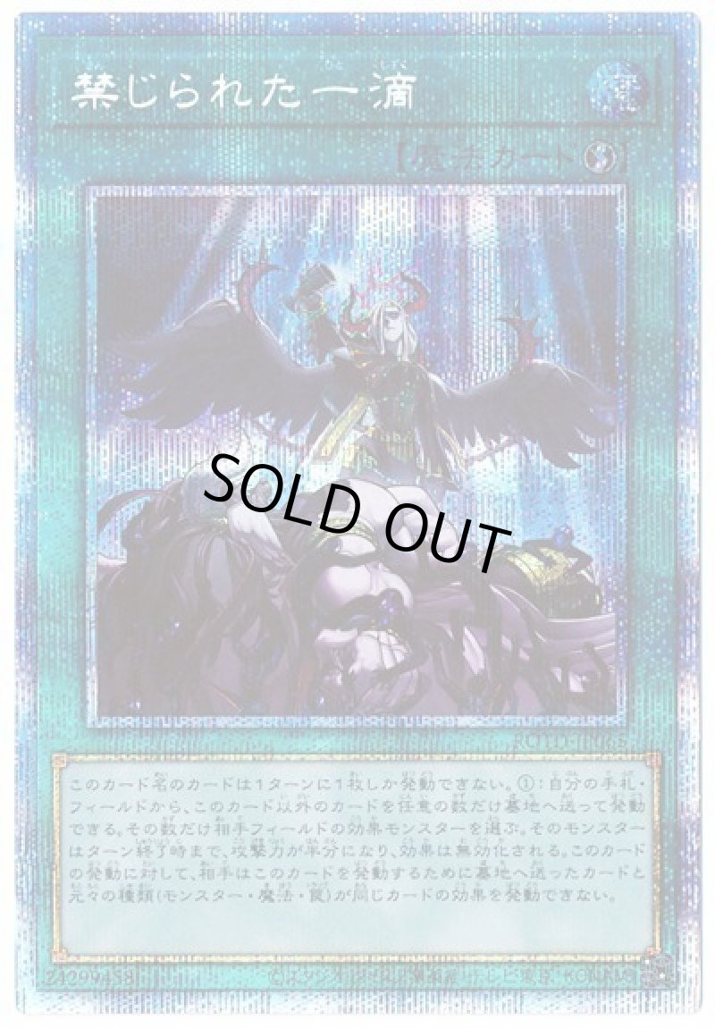 画像1: 〔特価品〕禁じられた一滴/プリズマティックシークレット【魔法】《ROTD-JP065》 (1)