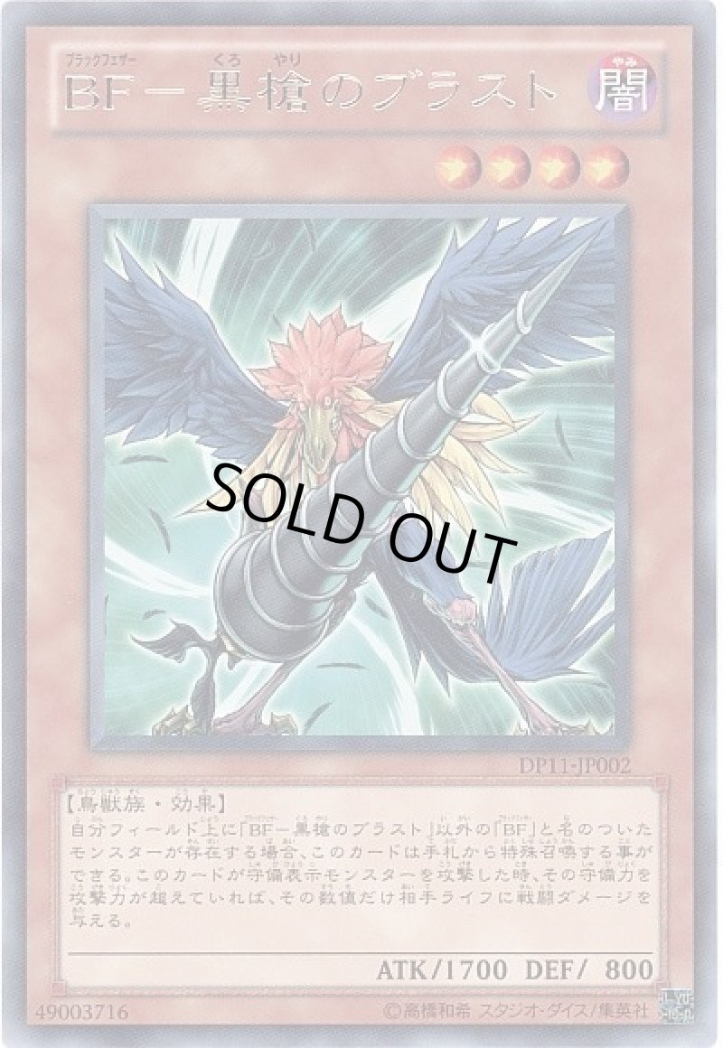 画像1: BF-黒槍のブラスト/レア【モンスター】《DP11-JP002》 (1)