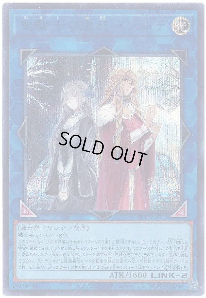 画像1: ☆アジア☆聖騎士の追想イゾルデ/ SPECIAL BLUE【リンク】《25TP-JP211》 (1)