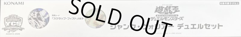 画像1: 【未開封】デュエルセットジャンクウォリアー(YCSJ2025NAGOYA) (1)