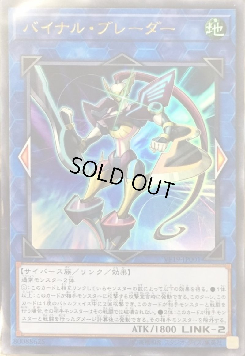 画像1: 【未開封】バイナルブレイダー/ウルトラ【リンク】《VF19-JP001》 (1)