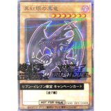 未開封】真紅眼の黒竜(当選通知書付き、ダンボール付き