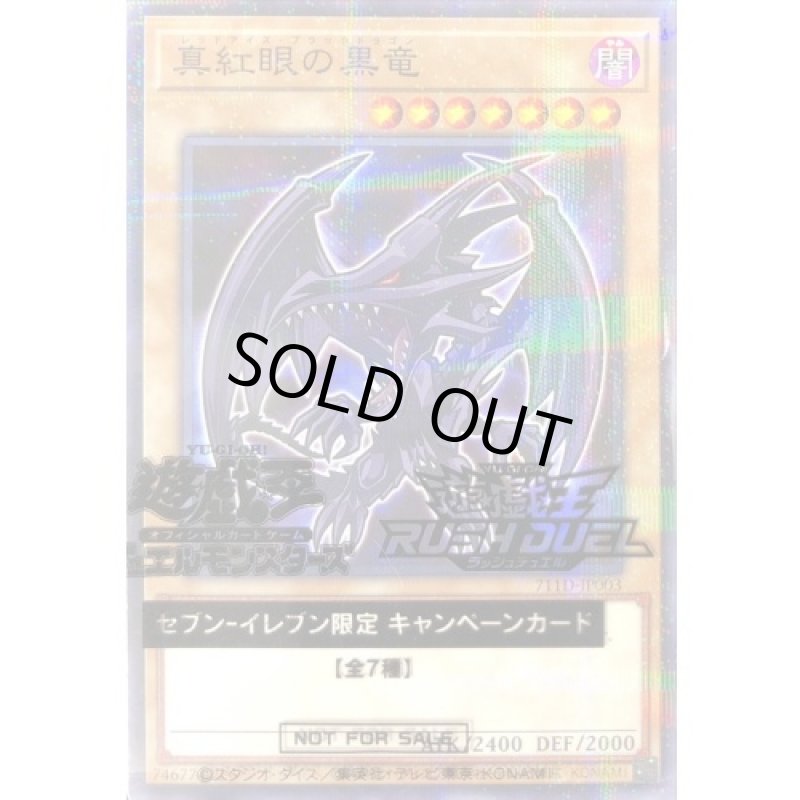 画像1: 【未開封】真紅眼の黒竜/パラレル【モンスター】《711D-JP003》 (1)