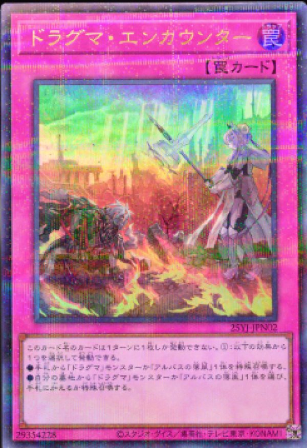 未開封】ドラグマ・エンカウンター/ウルトラパラレル【罠】《25YJ
