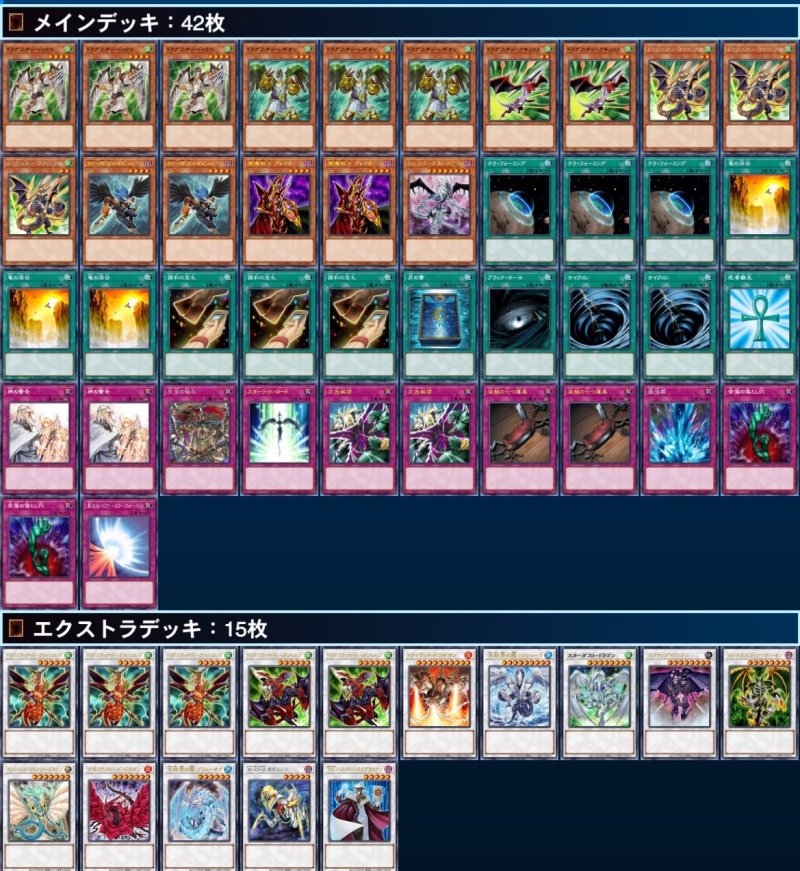 画像1: 【デッキ販売1103ゲートボール】ドラグニティデッキ　 (1)