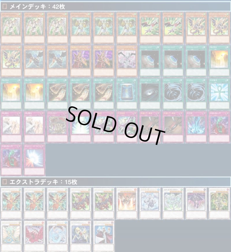 画像1: 【デッキ販売1103ゲートボール】ドラグニティデッキ　 (1)