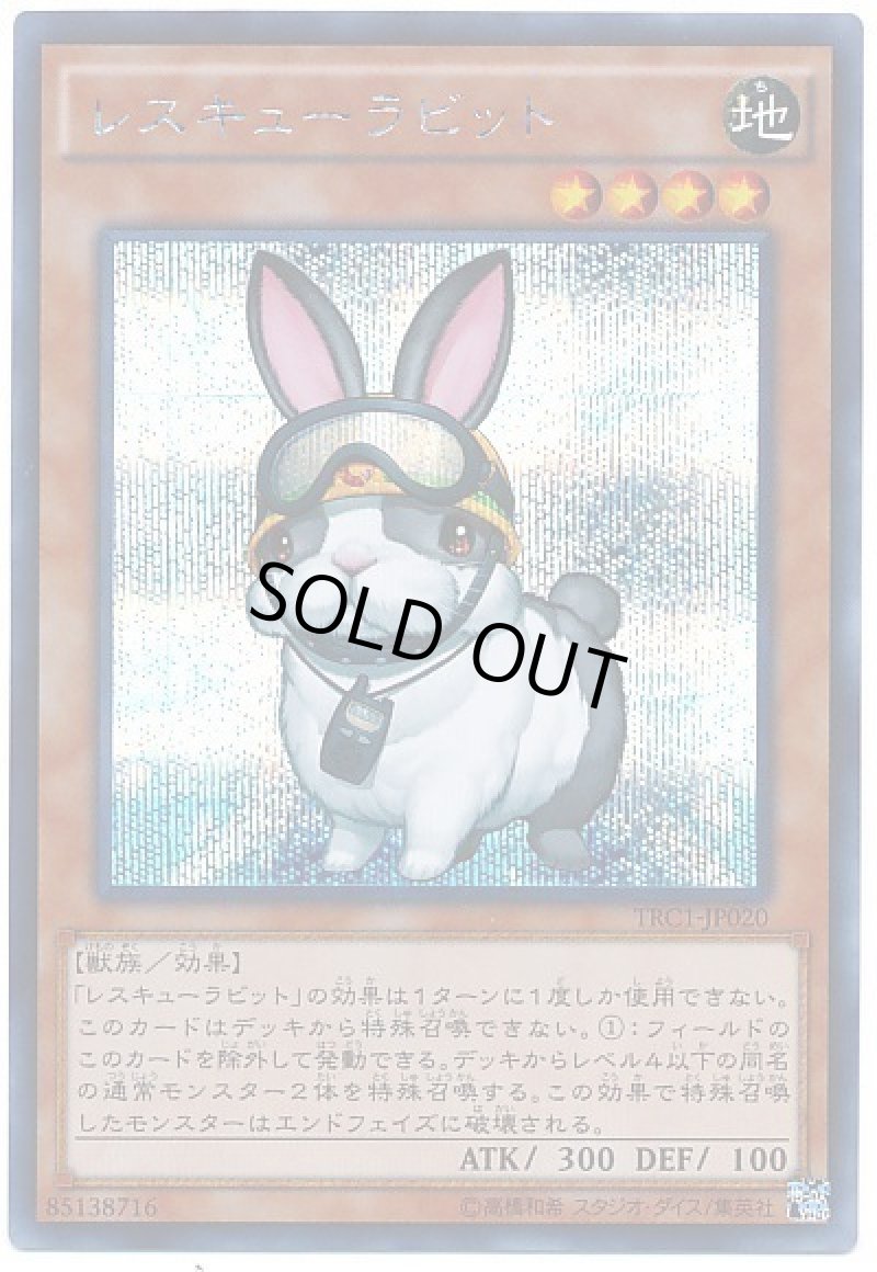 画像1: レスキューラビット/シークレット【モンスター】《TRC1-JP020》 (1)