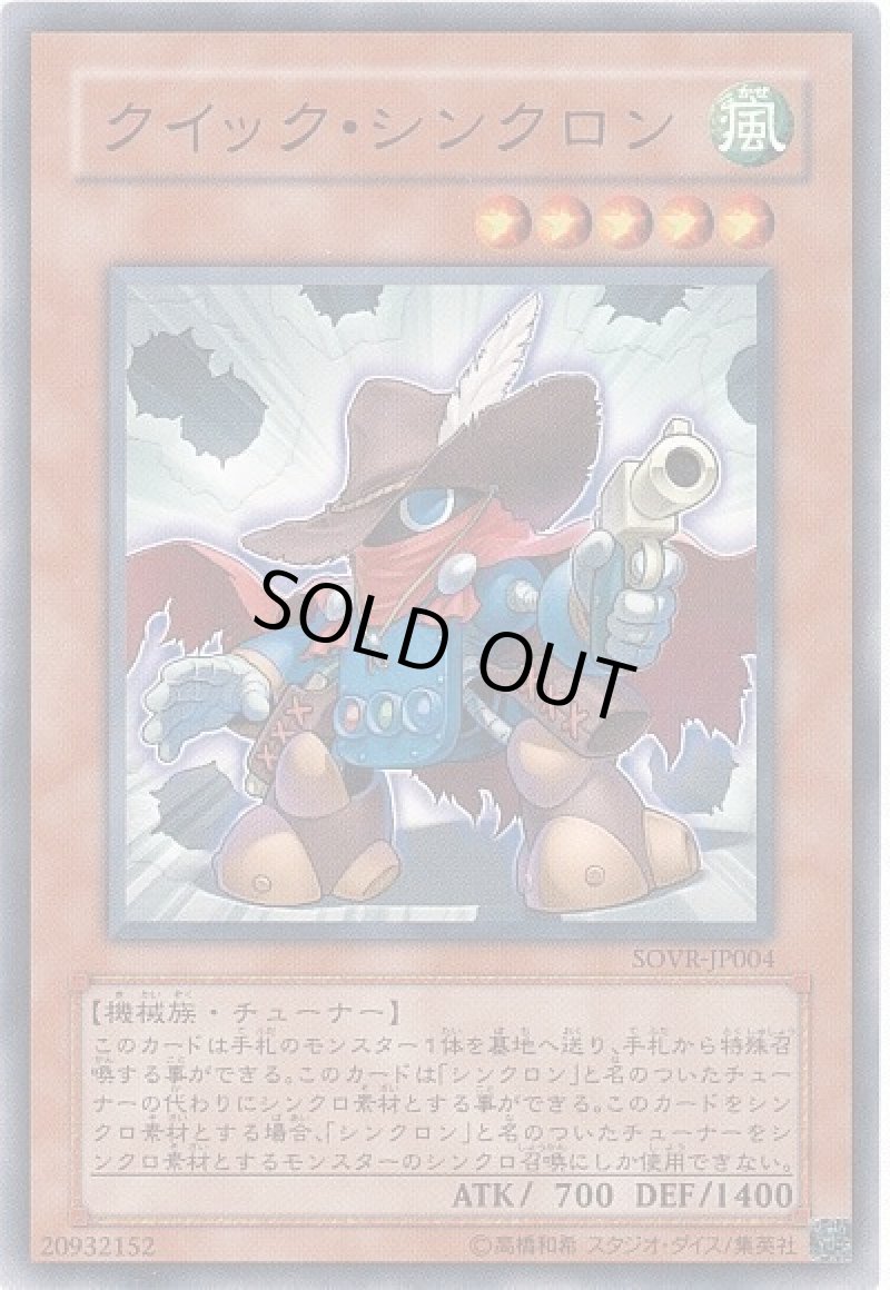 画像1: クイックシンクロン/ノーマル【魔法】《SOVR-JP004》 (1)
