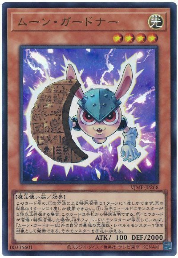 遊戯王カード　Vジャンプ　月の魔術師　ムーン・ガードナー　スターシップ　6セット 月の魔術師/ウルトラ【モンスター】《VJMP-JP267》 むーんまじしゃん