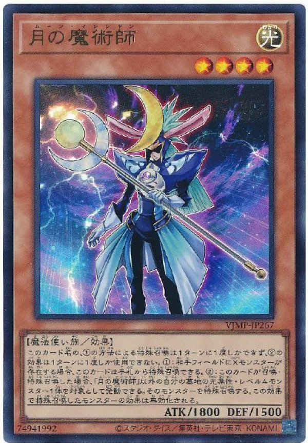 月の魔術師/ウルトラ【モンスター】《VJMP-JP267》 むーんまじしゃん