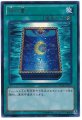 月の書