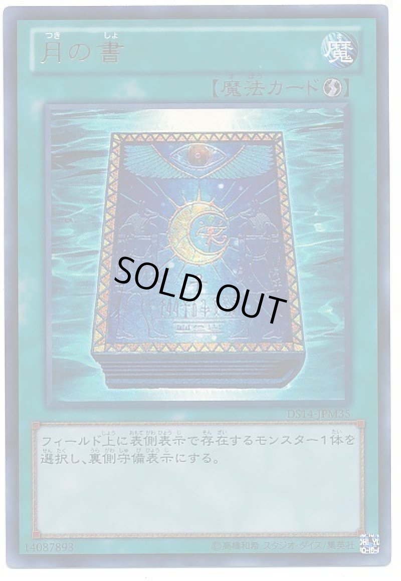 画像1: 月の書/ウルトラ【魔法】《DS14-JPM35》 (1)