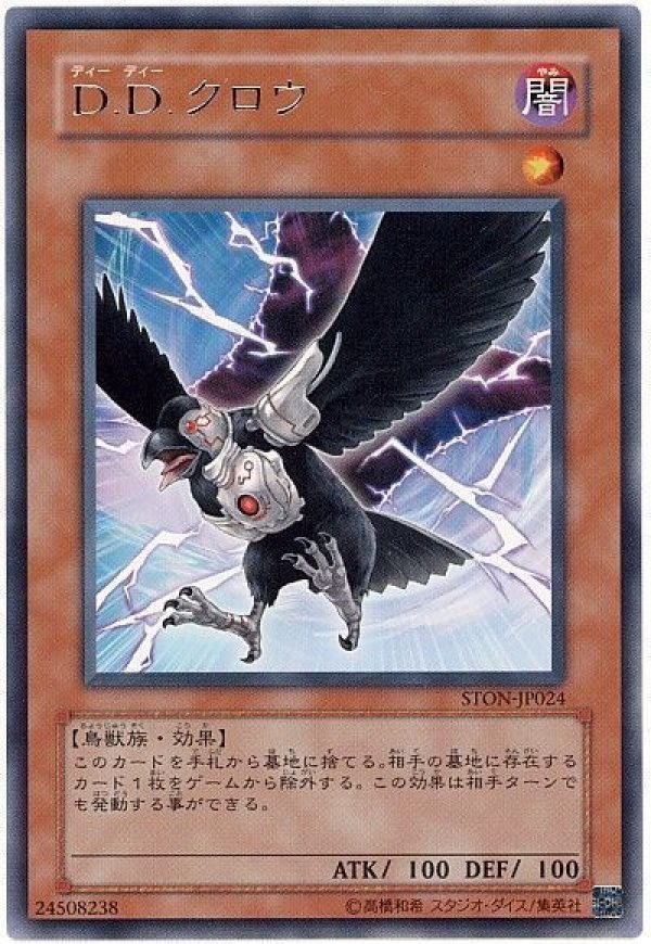 EU版 D.D.クロウ 1st レリーフ STON 遊戯王 DDクロウ/レア【モンスター】《STON-JP024》 ディーディークロウ 販売