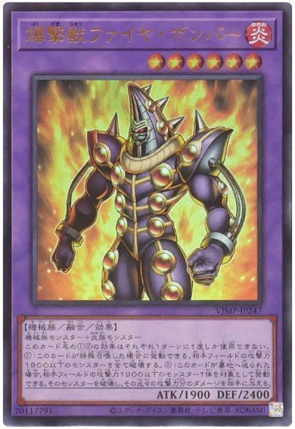 爆撃獣ファイヤ・ボンバー/ウルトラ【融合】《VJMP-JP247》 ばくげき