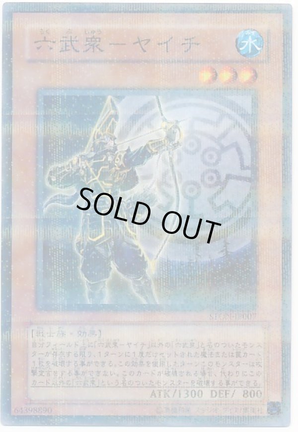 特価品〕六武衆-ヤイチ/ノーマルパラレル【モンスター】《STON-JP007