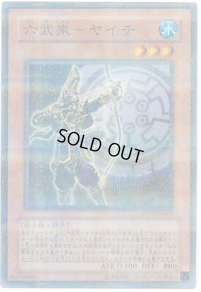 画像1: 六武衆-ヤイチ/ノーマルパラレル【モンスター】《STON-JP007》 (1)