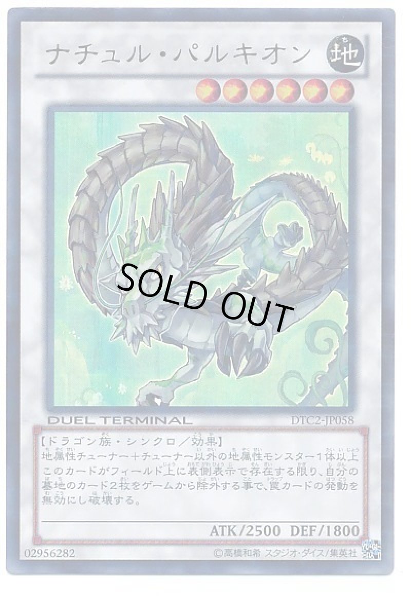 画像1: ナチュルパルキオン/ウルトラ【シンクロ】《DTC2-JP058》 (1)