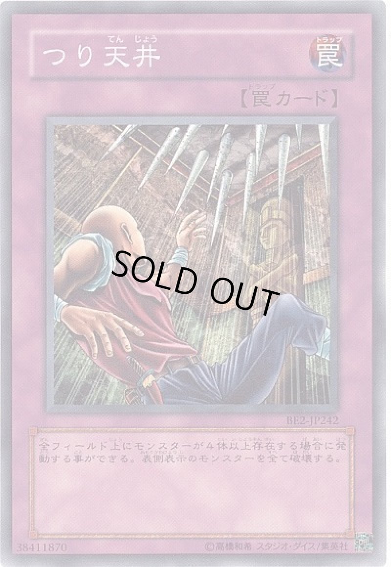 画像1: つり天井/ノーマル【罠】《BE2-JP242》 (1)