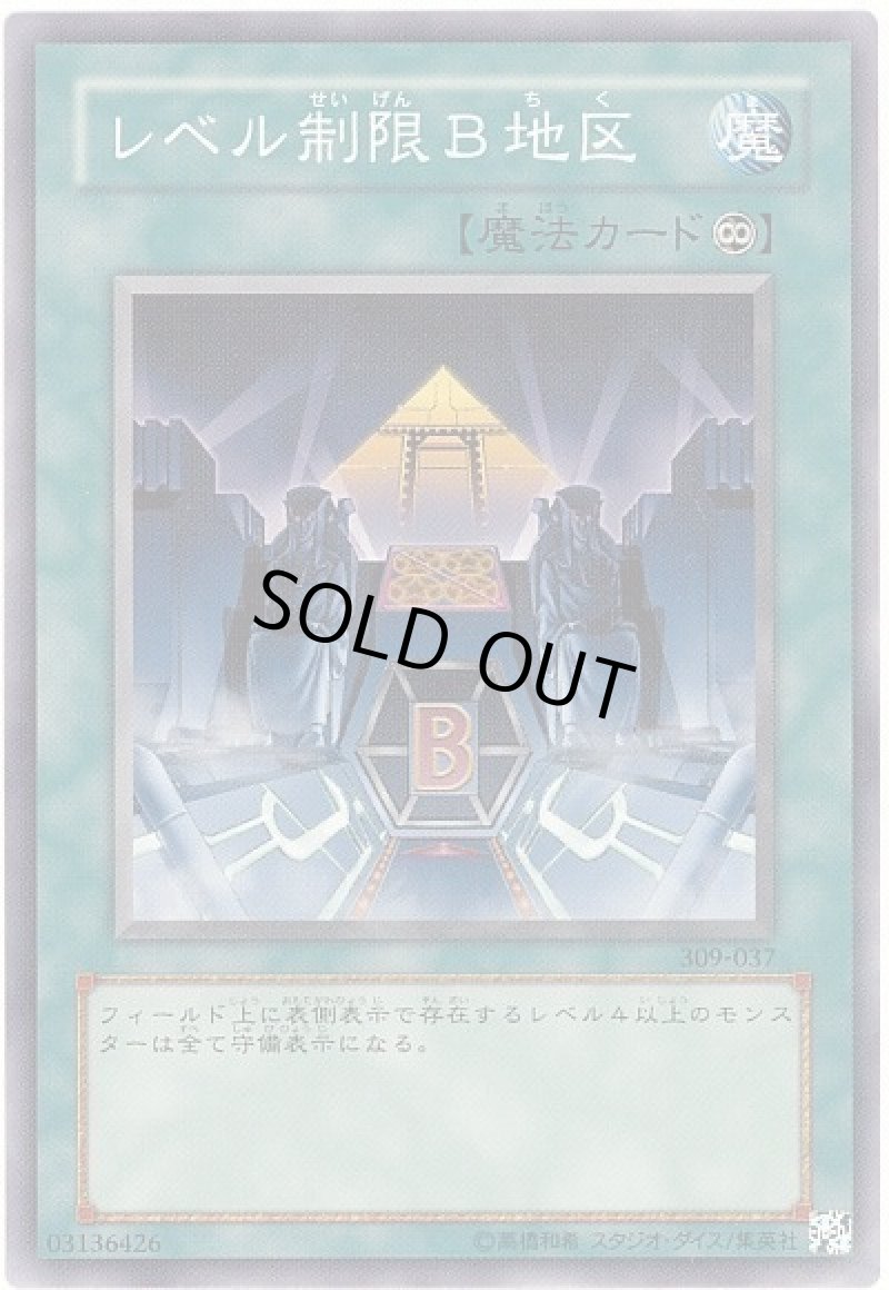 画像1: レベル制限B地区/ノーマル【魔法】《309-037》 (1)
