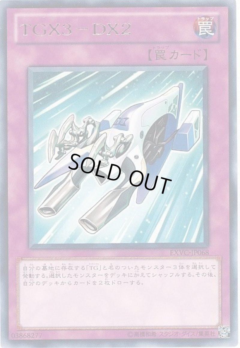 画像1: TGX3-DX2/レア【罠】《EXVC-JP068》 (1)