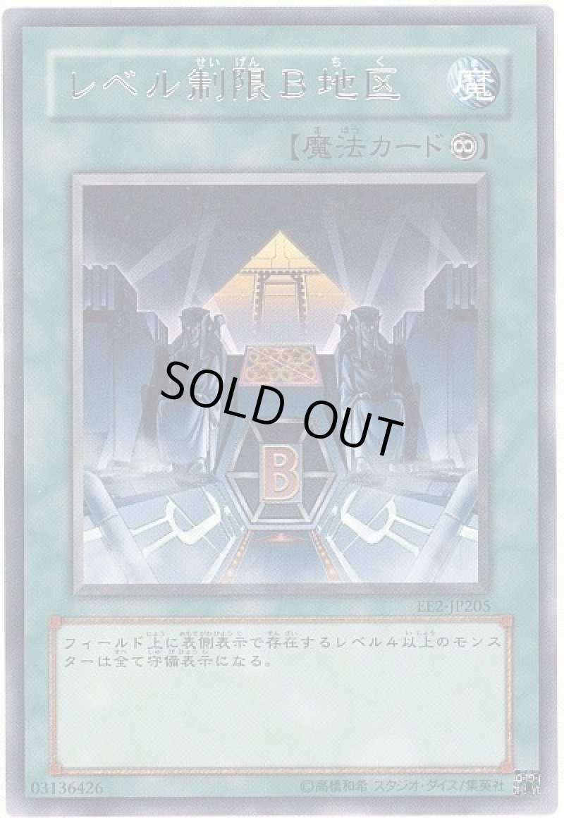 画像1: レベル制限B地区/レア【魔法】《EE2-JP205》 (1)