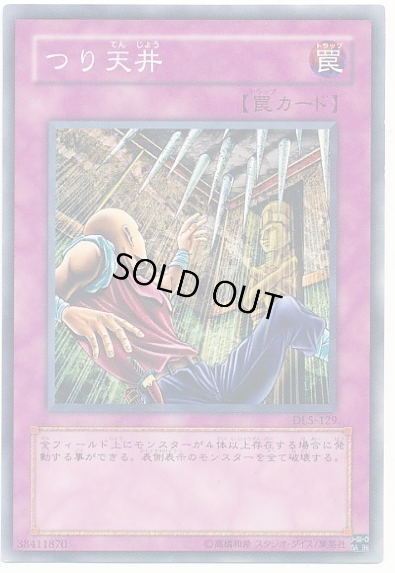 画像1: つり天井/ノーマル【罠】《DL5-JP129》 (1)