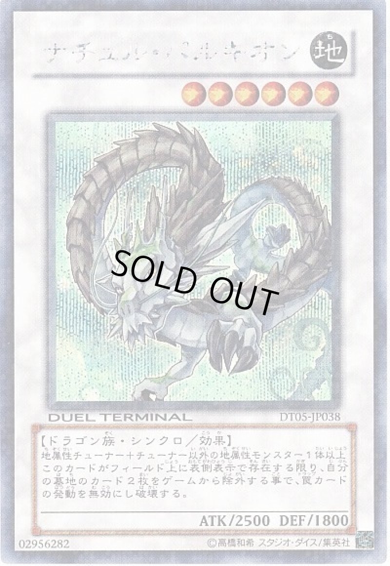 画像1: ナチュルパルキオン/シークレット【シンクロ】《DT05-JP038》 (1)