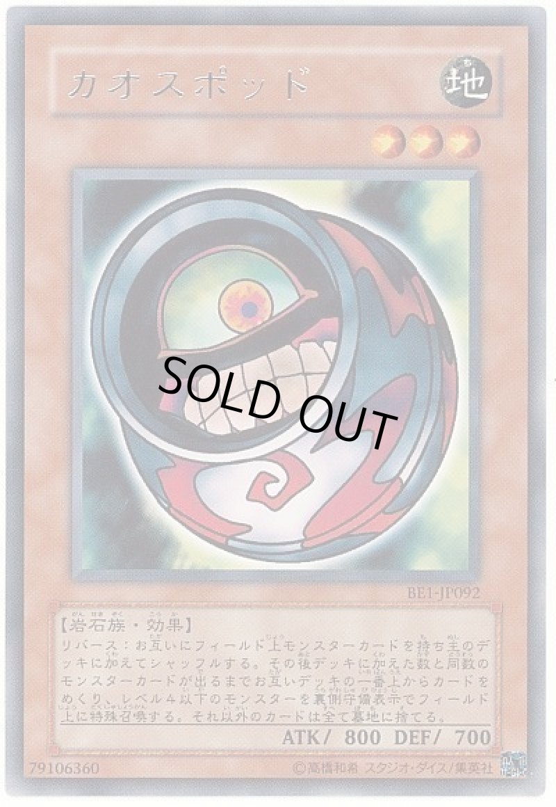 画像1: カオスポッド/レア【モンスター】《BE1-JP092》 (1)