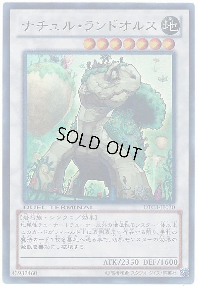 画像1: ナチュルランドオルス/ウルトラ【シンクロ】《DTC3-JP030》 (1)