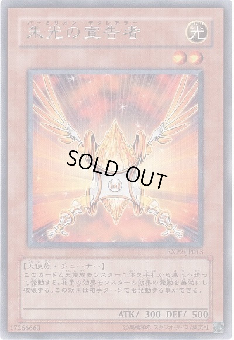 画像1: 朱光の宣告者/レア【モンスター】《EXP2-JP013》 (1)