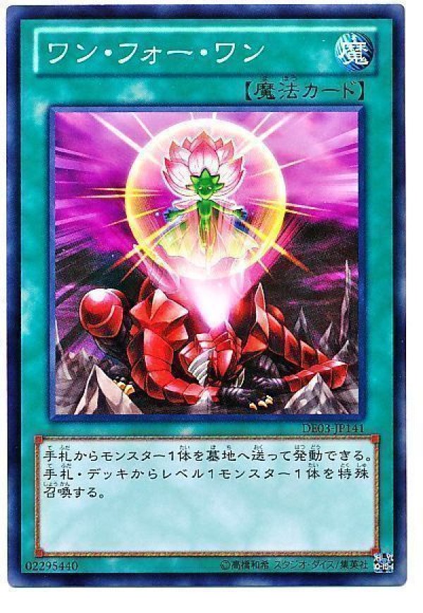 特価品〕ワンフォーワン/スーパー【魔法】《DE03-JP141》 ワンフォー