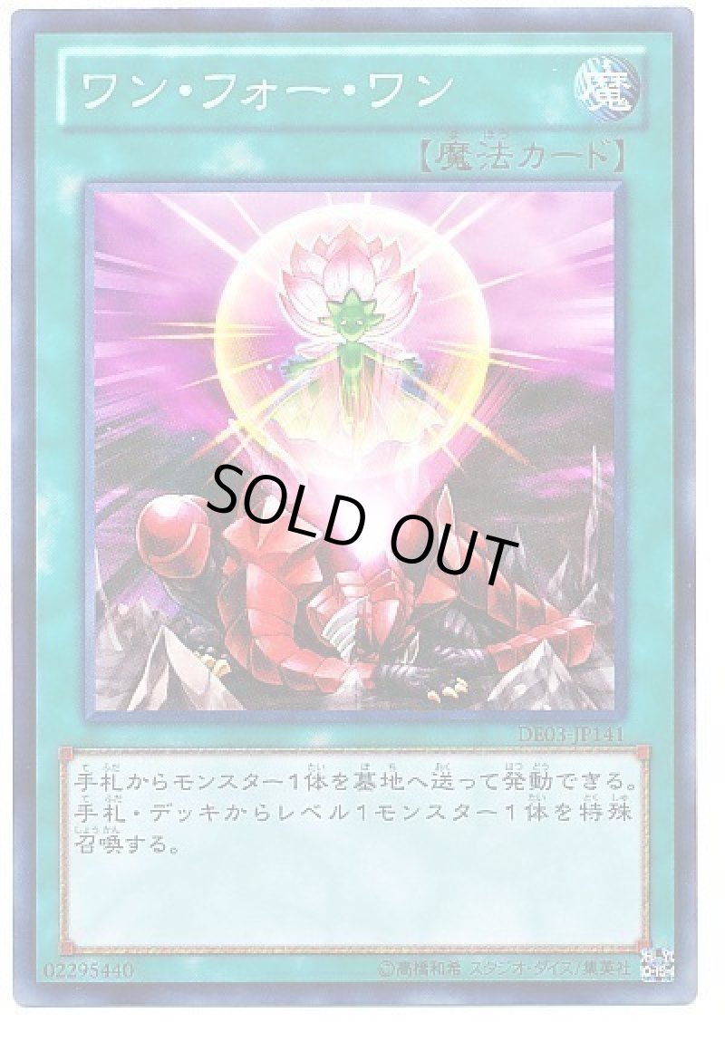 画像1: ワンフォーワン/スーパー【魔法】《DE03-JP141》 (1)