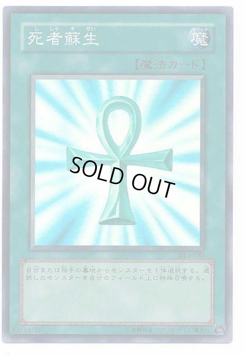 画像1: 〔特価品〕死者蘇生/スーパー【魔法】《DL2-JP082》 (1)