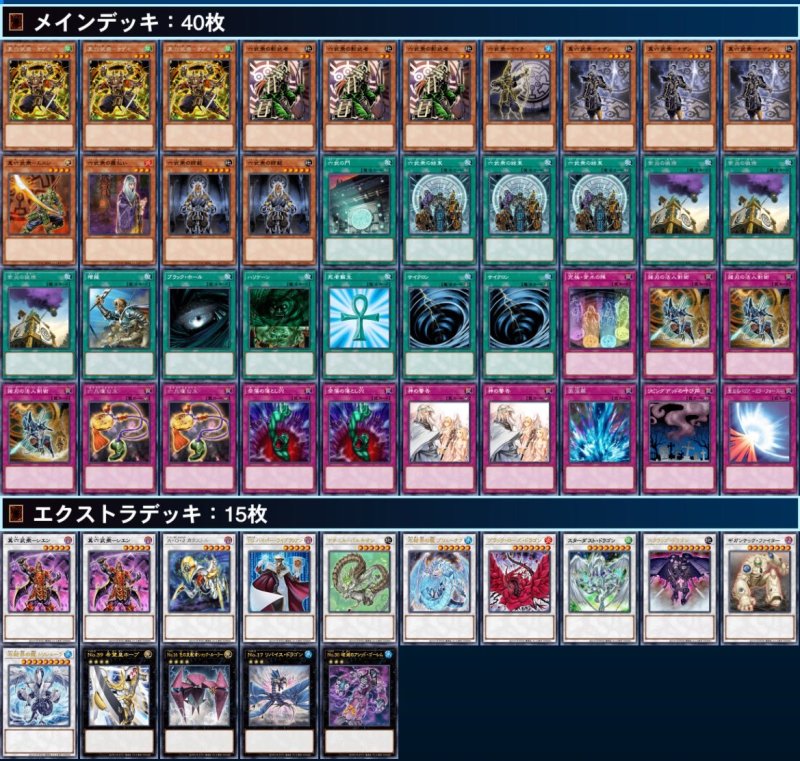 画像1: 【遊戯王 ゲートボール 1103デッキ販売】六武衆デッキ　 (1)