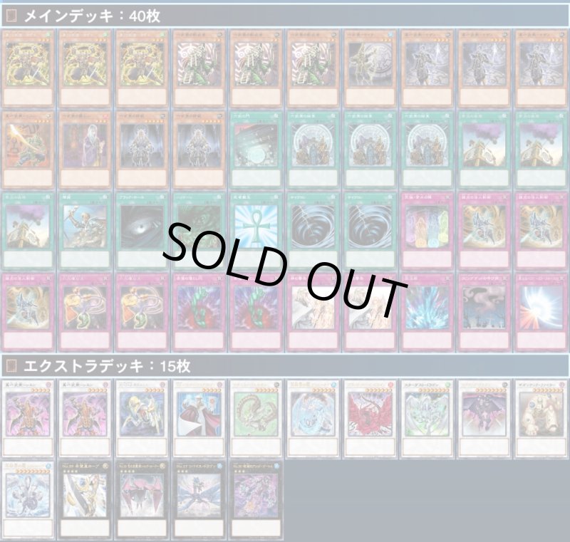 画像1: 【遊戯王 ゲートボール 1103デッキ販売】六武衆デッキ　 (1)