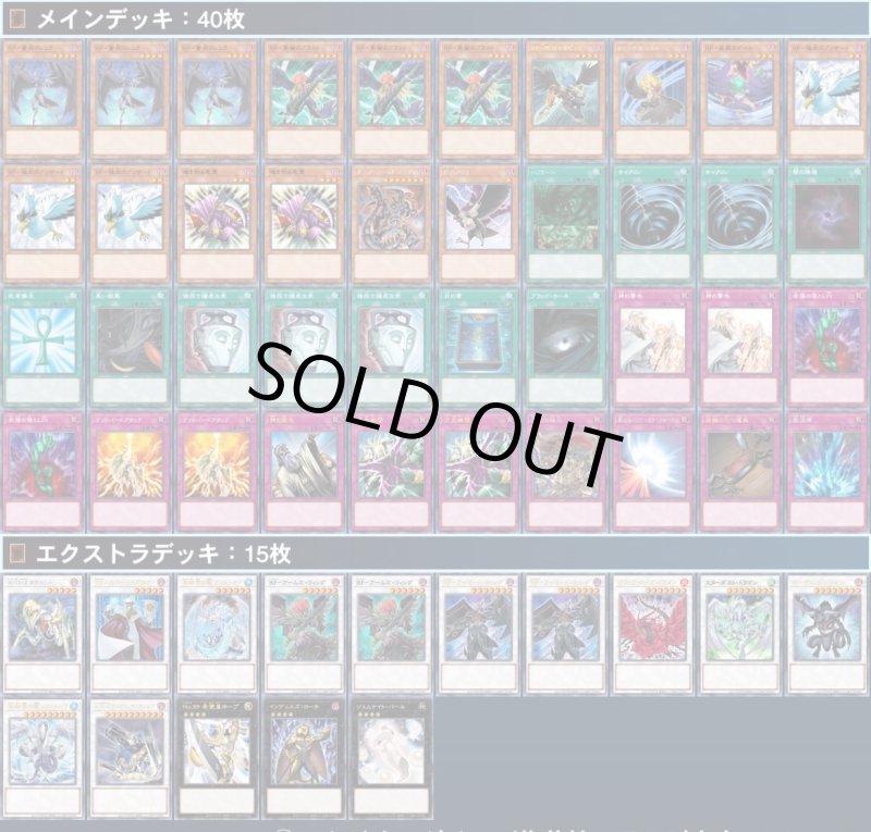 画像1: 【遊戯王 ゲートボール 1103デッキ販売】旋風BFデッキ　 (1)