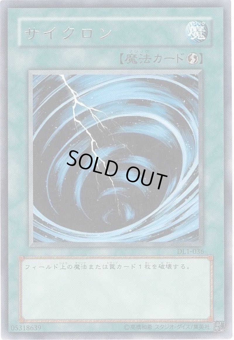 画像1: サイクロン/レア【魔法】《DL1-036》 (1)