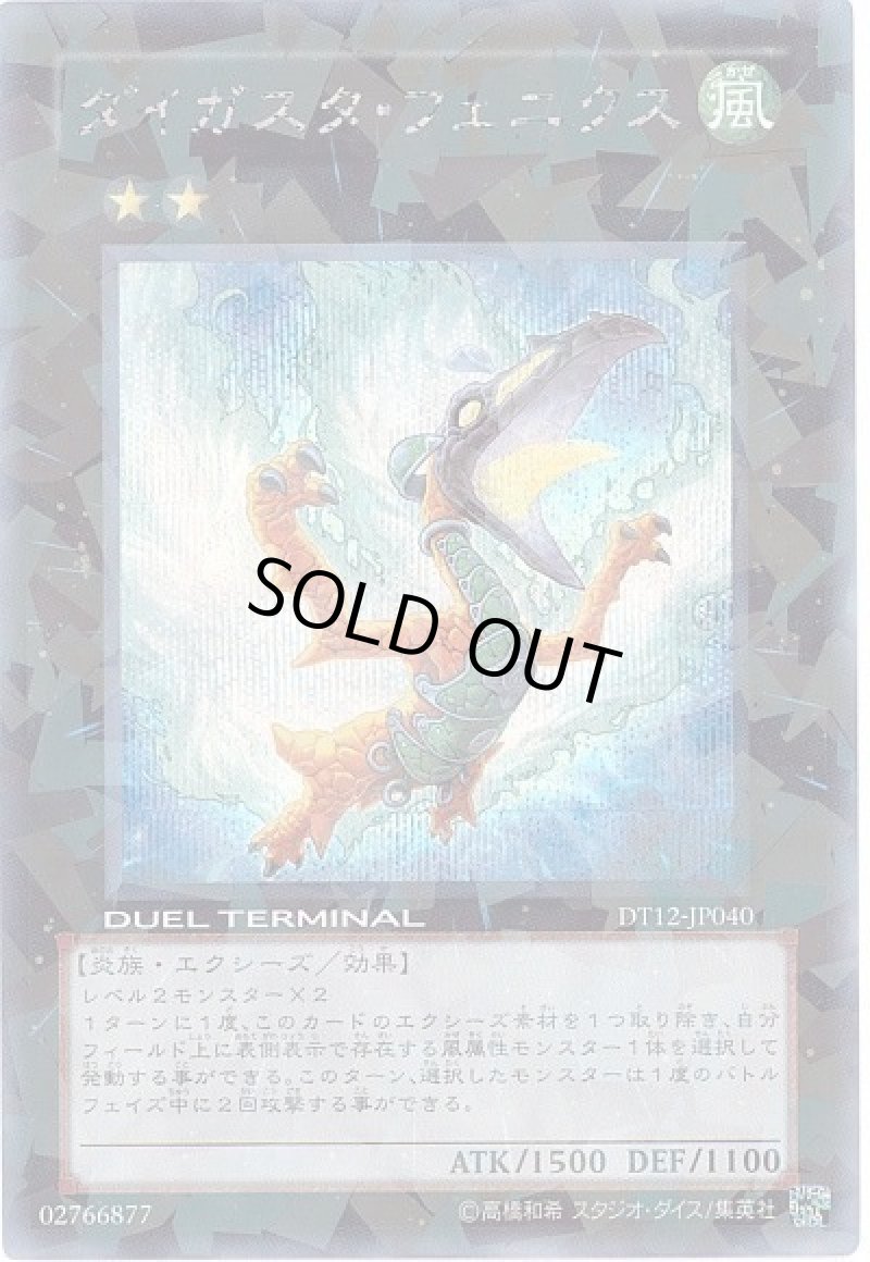 画像1: ダイガスタフェニクス/シークレット【エクシーズ】《DT12-JP040》 (1)