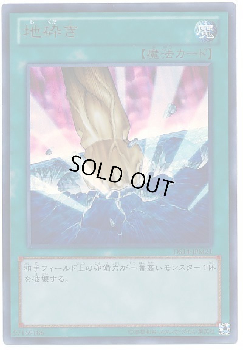 画像1: 地砕き/ウルトラ【魔法】《DS14-JPM21》 (1)