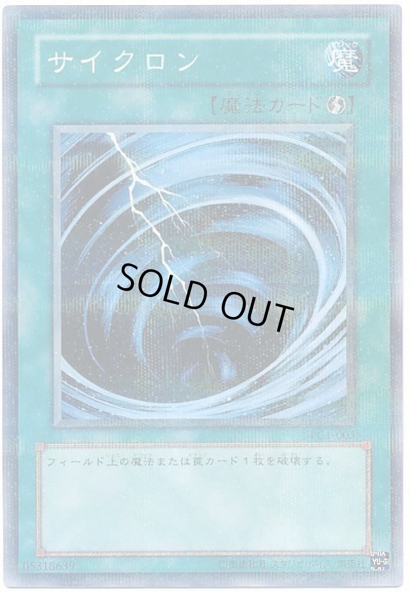 画像1: サイクロン/ノーマルパラレル【魔法】《PC1-005》 (1)