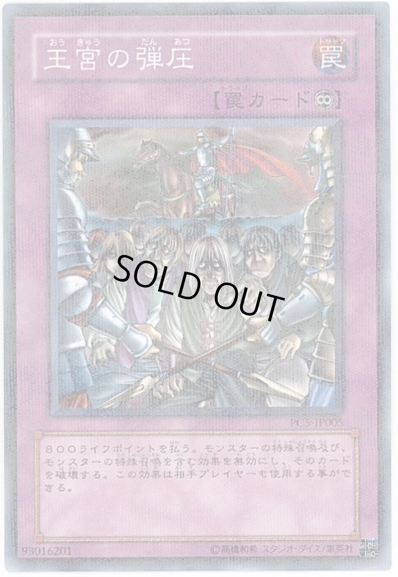 画像1: 王宮の弾圧/ノーマルパラレル【罠】《PC5-JP005》 (1)