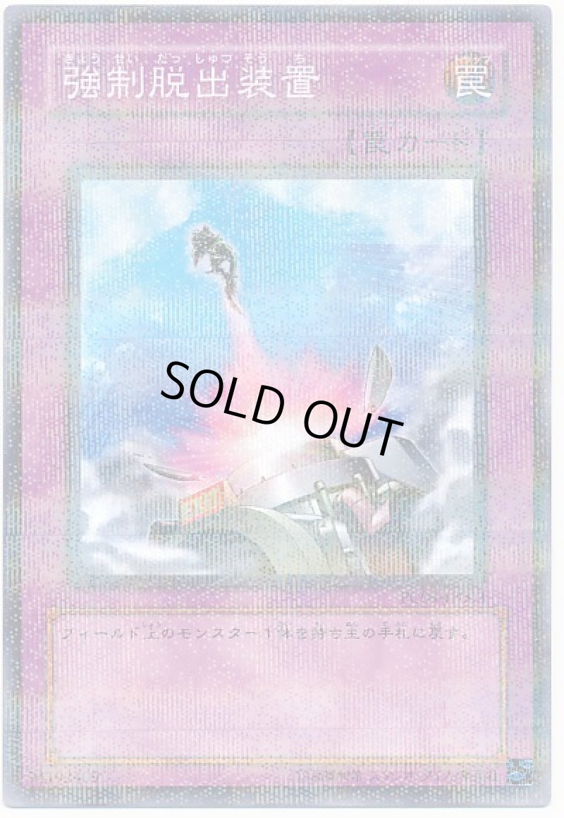 画像1: 強制脱出装置/ノーマルパラレル【罠】《PC9-JP003》 (1)