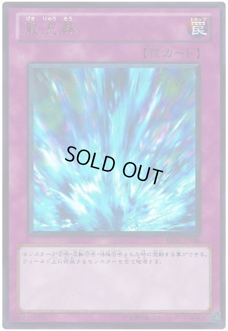 画像1: 激流葬/ウルトラ【罠】《BE01-JP188》 (1)